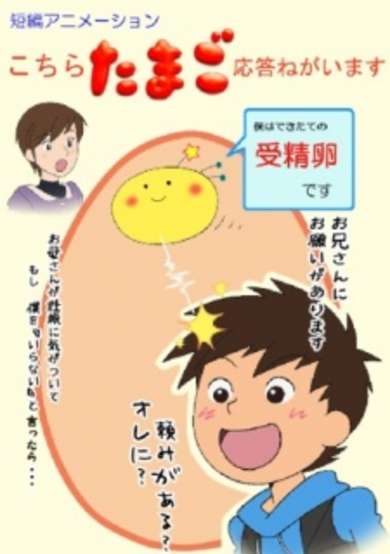 Kochira Tamago Outou Negaimasu cover
