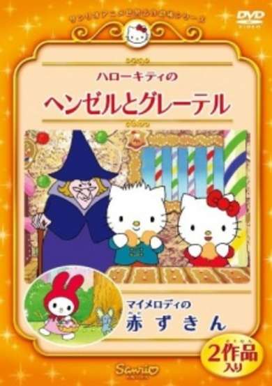 My Melody in Little Red Riding Hood cover