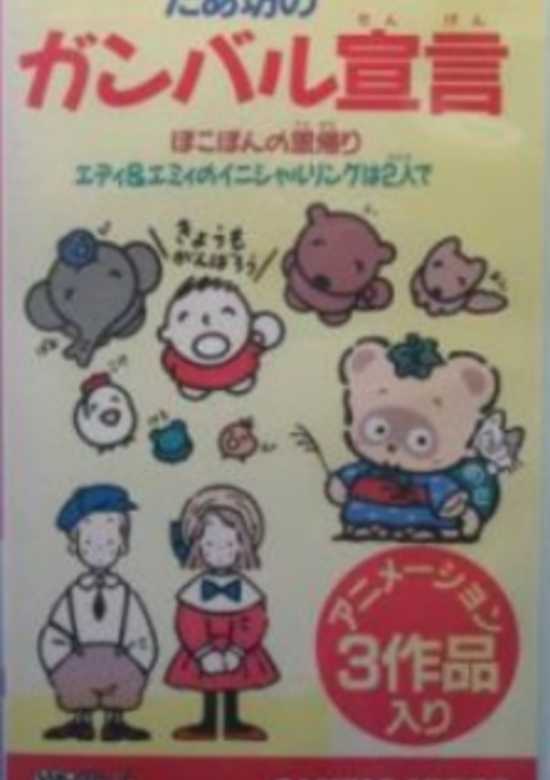 Taabou no Ganbaru Sengen