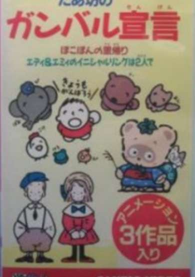 Taabou no Ganbaru Sengen cover