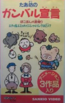 Poster for Taabou no Ganbaru Sengen