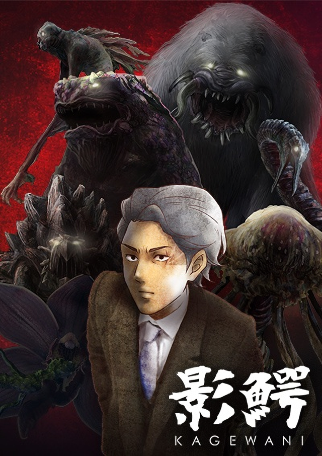 Poster for Kagewani