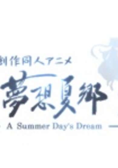 Touhou Niji Sousaku Doujin Anime: Musou Kakyou Special cover