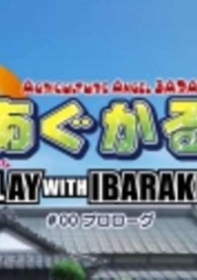 Agriculture Angel BARAKI: Play with Ibaraki Episode 0 cover