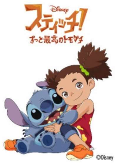 Stitch!: Zutto Saikou no Tomodachi Special cover