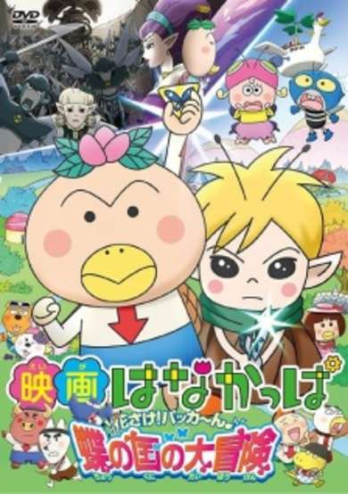 That's Hanakappa Musical: Pan to Gohan, Docchi nano!? cover