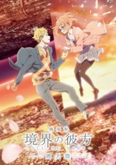 Kyoukai no Kanata Movie: I'll Be Here - Kako-hen - Yakusoku no Kizuna