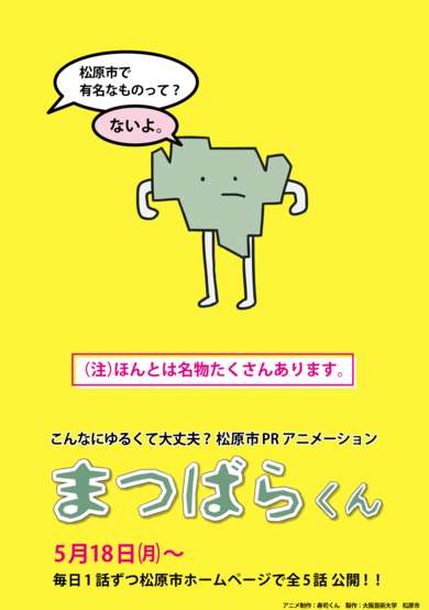 Matsubara-kun cover