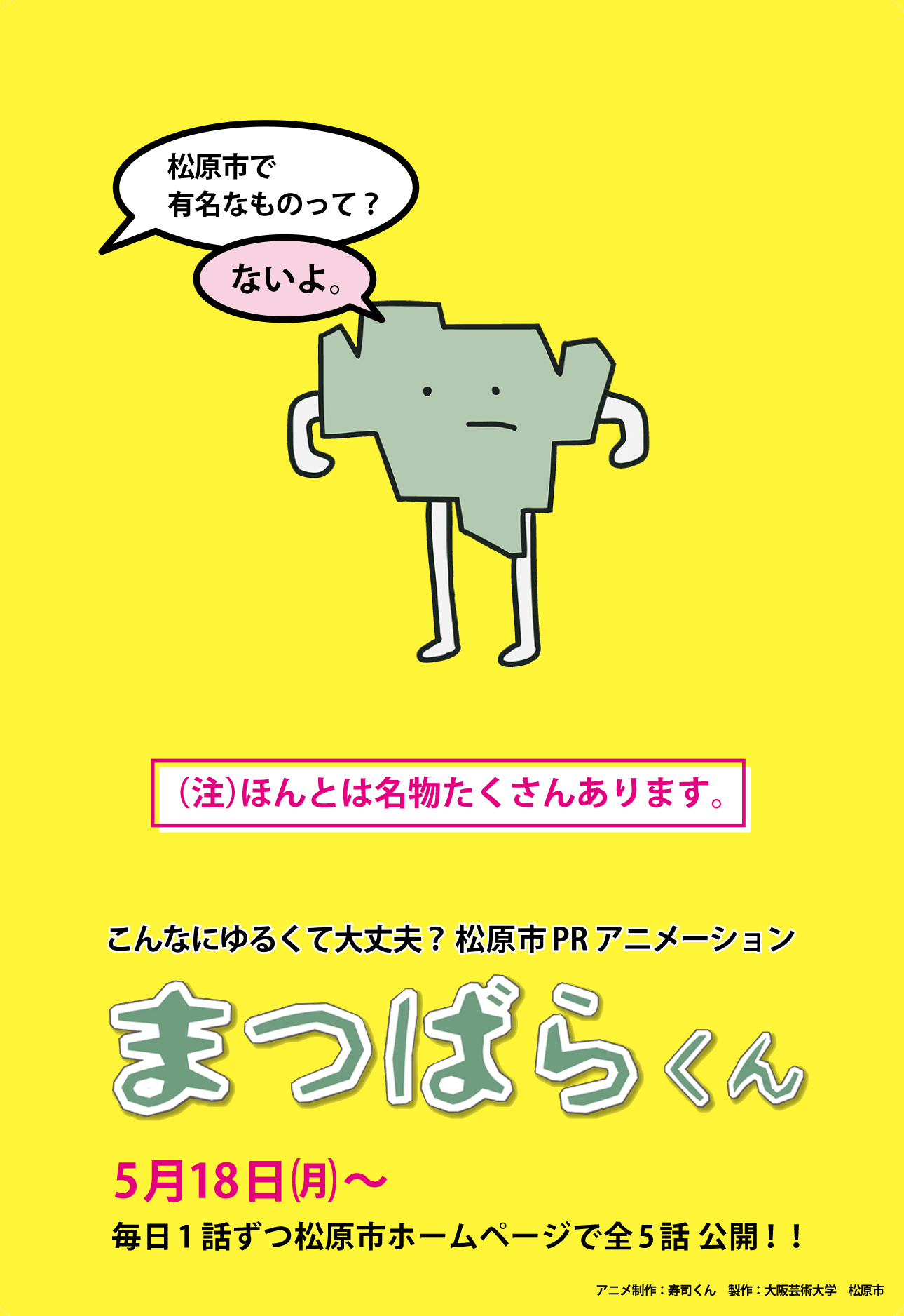 Poster for Matsubara-kun