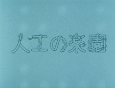 Poster for Jinkou no Rakuen