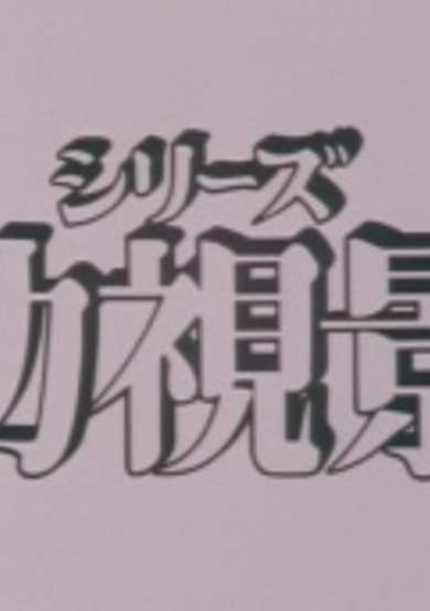 Mou Hitotsu no Nijiiro Toshi cover