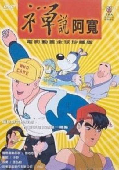 Chan Shuo A Kuan cover