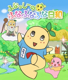 Funassyi no Funafunafuna Biyori
