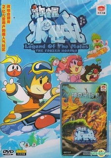 Poster for Legend of the Moles: The Frozen Horror