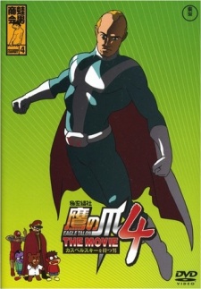 Poster for Himitsukessha Taka no Tsume The Movie 4: Kaspersky wo Motsu Otoko