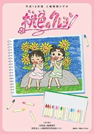 Momoiro no Crayon cover