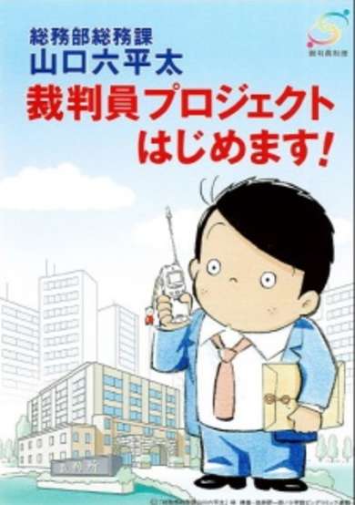 Soumubu Sououka Yamaguchi Roppeita: Saibanin Project Hajimemasu! cover