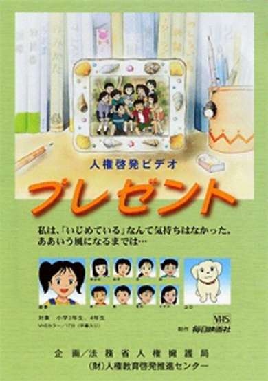 Present cover