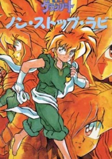 Madou King Granzort: Nonstop Rabi cover