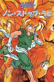 Poster for Madou King Granzort: Nonstop Rabi