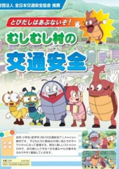 Tobidashi wa Abunaizo! Mushi Mushi Mura no Koutsuu Anzen cover
