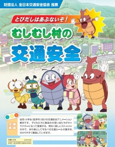 Tobidashi wa Abunaizo! Mushi Mushi Mura no Koutsuu Anzen