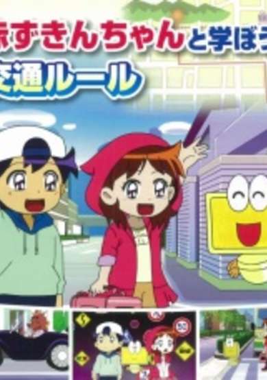Akazukin Chanto Manabou! Koutsuu Rule cover