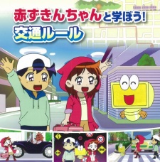 Poster for Akazukin Chanto Manabou! Koutsuu Rule