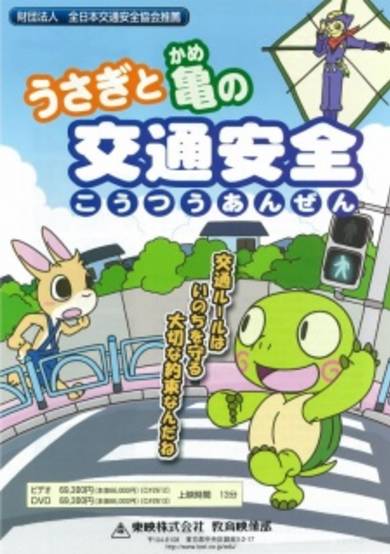 Usagi to Kame no Koutsuu Anzen cover