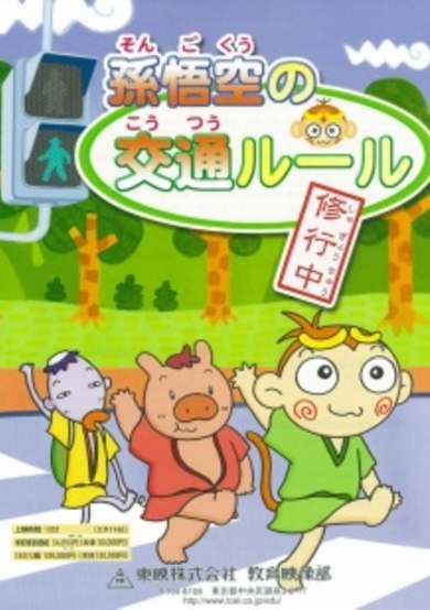Son Gokuu no Koutsuu Rule Shugyou Chuu cover