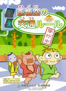 Poster for Son Gokuu no Koutsuu Rule Shugyou Chuu