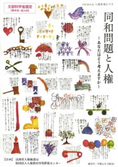 Douwa Mondai to Jinken: Anata wa Dou Kangaemasuka cover
