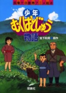 Poster for Shounen Muku Hatojuu Monogatari