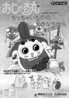 Poster for Ojarumaru: Chitchai Mono no Ookina Chikara