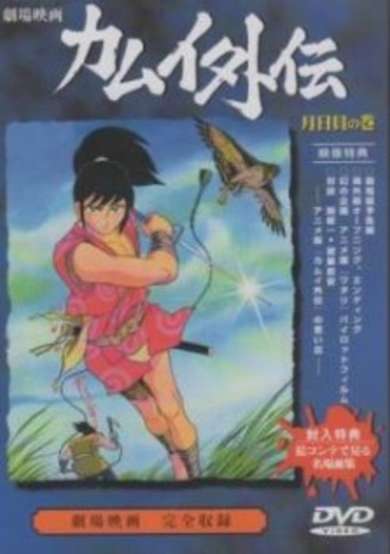 Ninpuu Kamui Gaiden: Tsukihigai no Maki cover