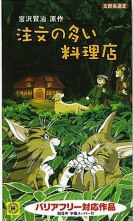 Poster for Chuumon no Ooi Ryouriten (1993)