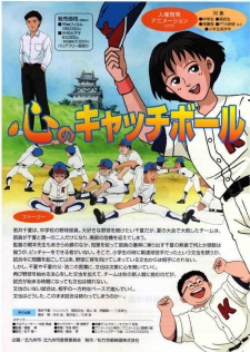 Poster for Kokoro no Catchball