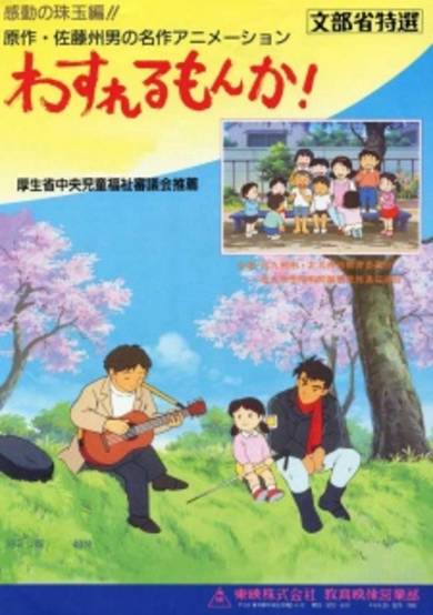 Wasurerumonka! cover