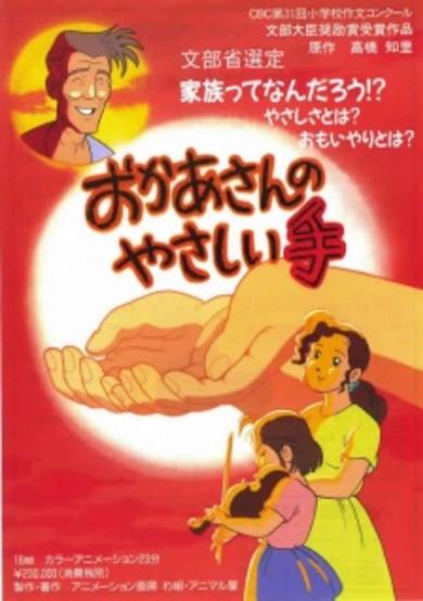Okaasan no Yasashii te cover