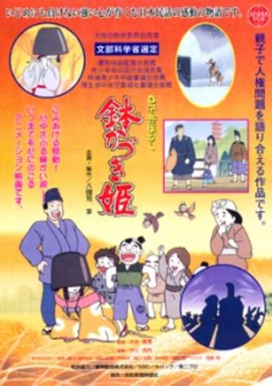 Hachikadzuki-hime cover