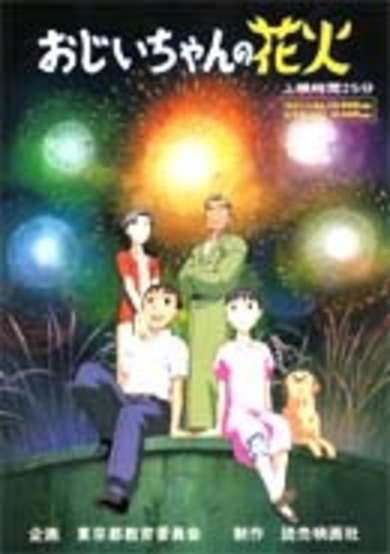 Ojiichan no Hanabi cover