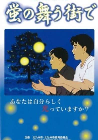 Hotaru no Mau Machi de cover