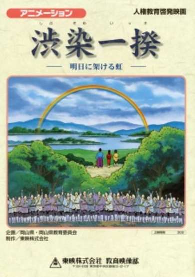 Shibuzome Ikki: Ashita ni Kakeru Niji cover