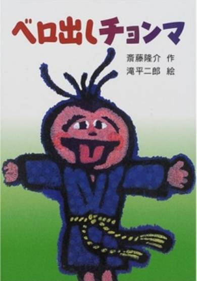 Chonma Sticks His Tongue Out cover