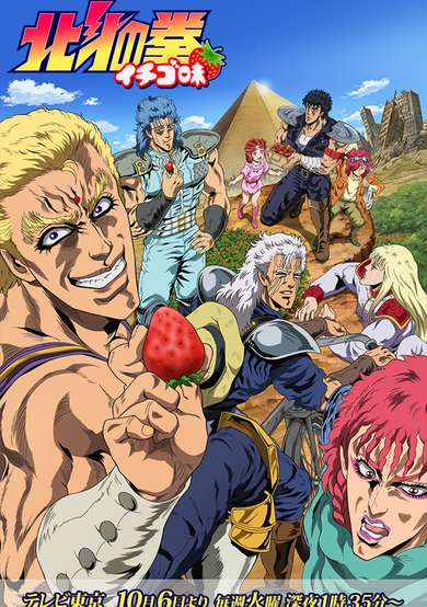 DD Fist of the North Star 2: Strawberry Flavor Plus