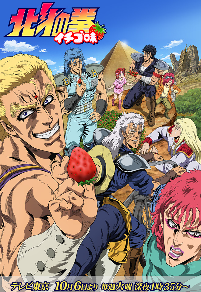 Poster for DD Fist of the North Star 2: Strawberry Flavor Plus