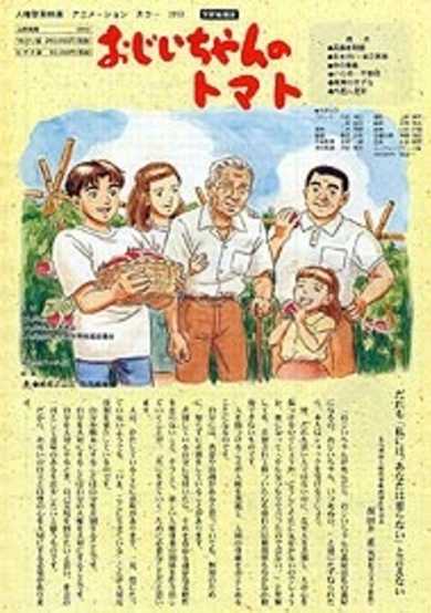 Ojiichan no Tomato cover