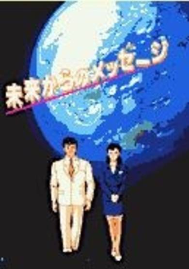 Mirai Kara no Message cover