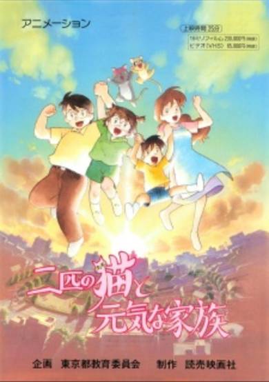 Nibiki no Neko to Genkina Kazoku cover