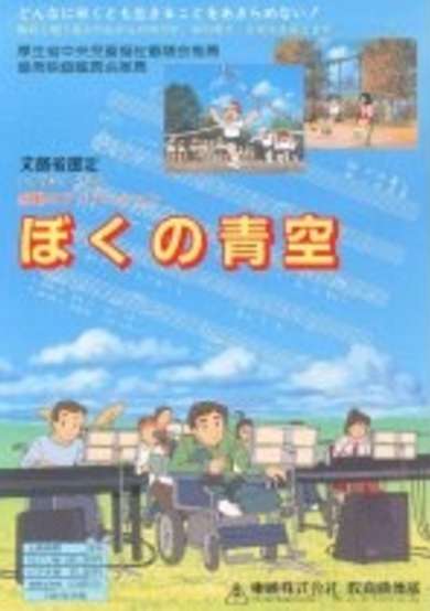 Boku no Aozora cover